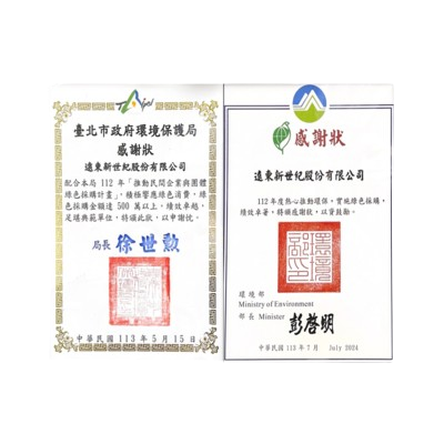 台北市/新北市環保局 - 民間綠色採購企業