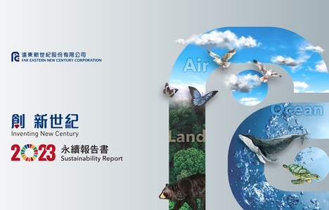 2023遠東新世紀永續報告書