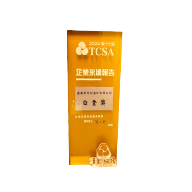 台灣企業永續獎(TCSA) - 企業永續報告白金獎