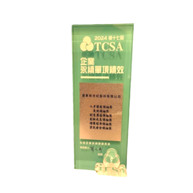 台灣企業永續獎(TCSA) - 創新成長領袖獎