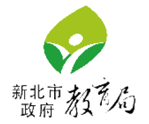 新北市教育局 新北市教育局