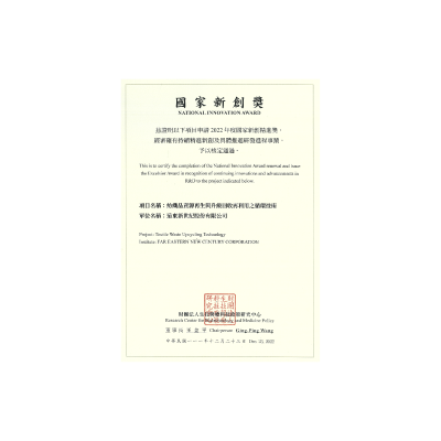 第十九屆國家新創獎 第十九屆國家新創獎