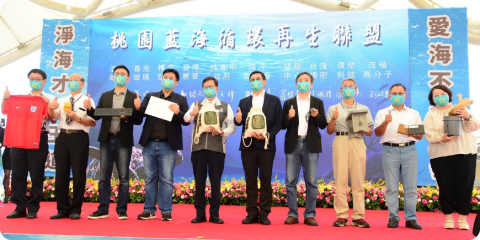 亞東綠材與桃園市政府簽署「桃園藍海循環再生聯盟合作意向書」 亞東綠材與桃園市政府簽署「桃園藍海循環再生聯盟合作意向書」