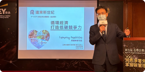 參與「洞悉淨零先機,掌握碳管理永續脈動」論壇 參與「洞悉淨零先機,掌握碳管理永續脈動」論壇