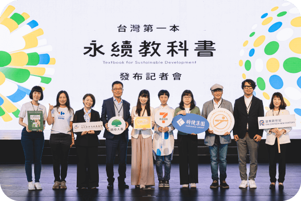 與社會企業合作推動「永續教科書」