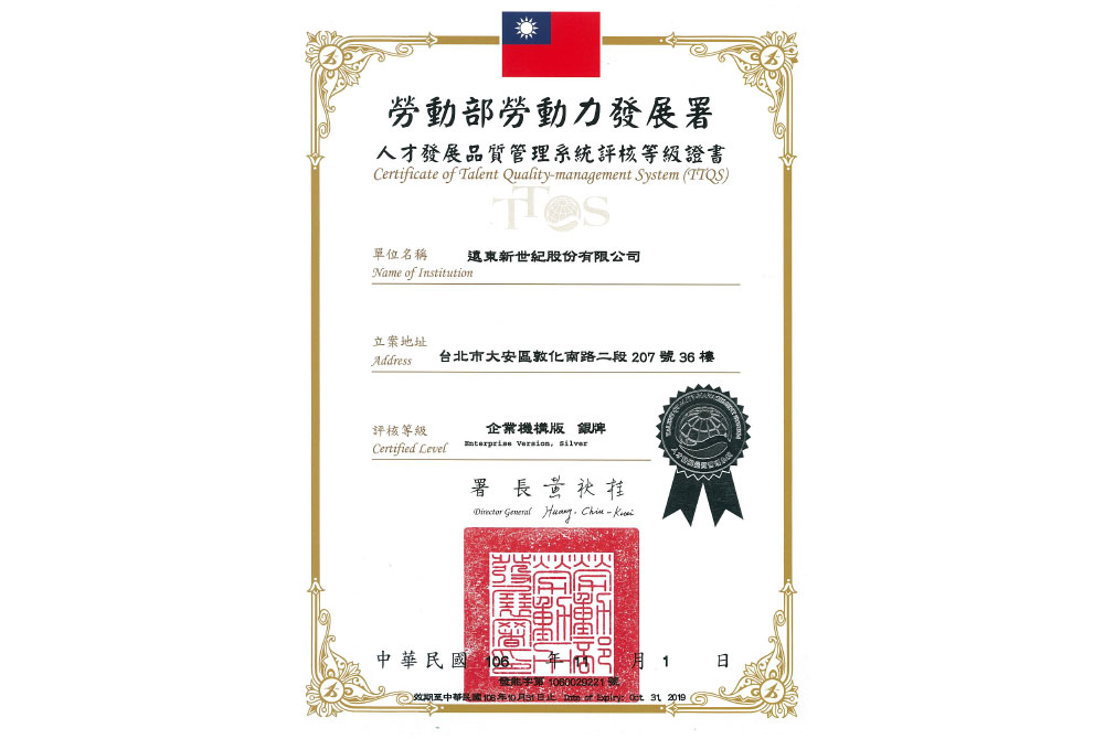 持續進行高品質教育訓練，獲得TTQS「銀牌」認證