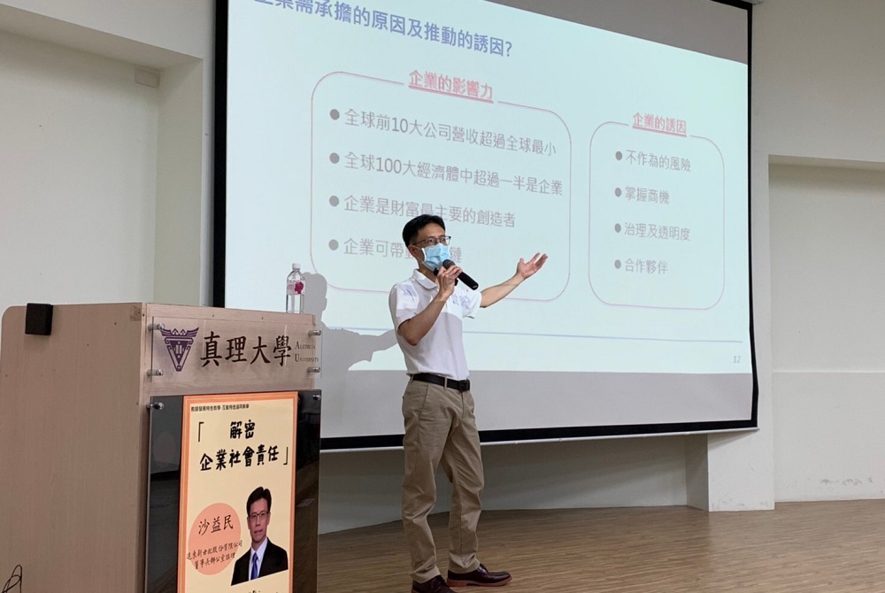 擔任永續發展教育講師 