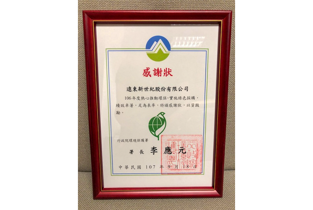 榮獲綠色採購肯定