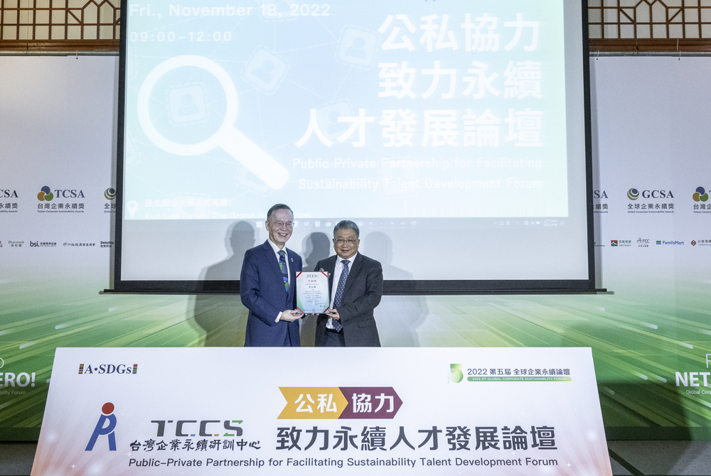 受邀擔任全球企業永續論壇（GCSF）講者