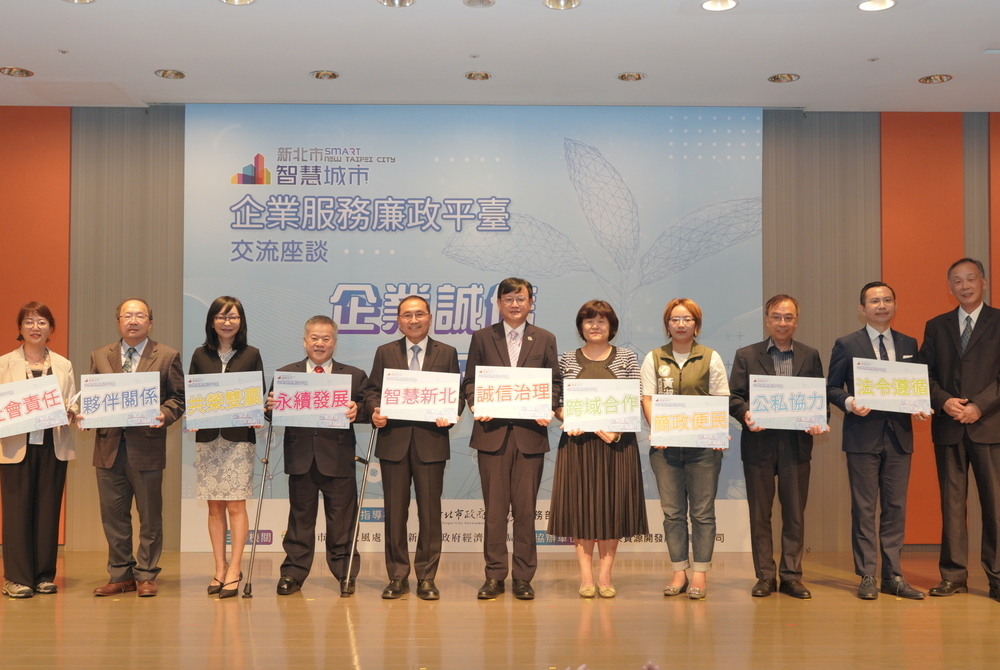 產業齊聚Tpark 協力推動新北企業服務廉政平台