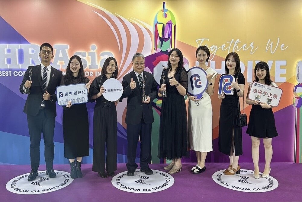 遠東新世紀獲國內外評鑑機構「最佳雇主」肯定